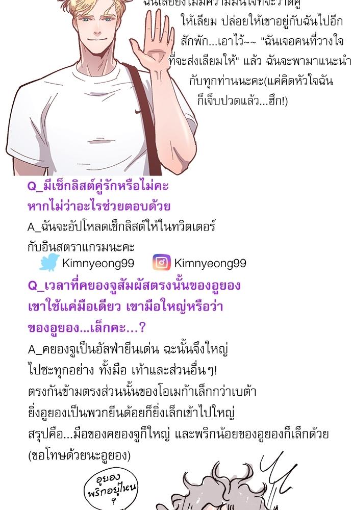 How to Chase an Alpha ตอนที่ 55.5 แปลไทย รูปที่ 18