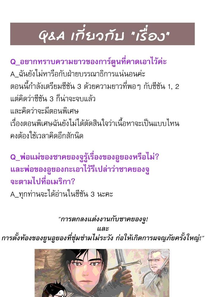 How to Chase an Alpha ตอนที่ 55.5 แปลไทย รูปที่ 20