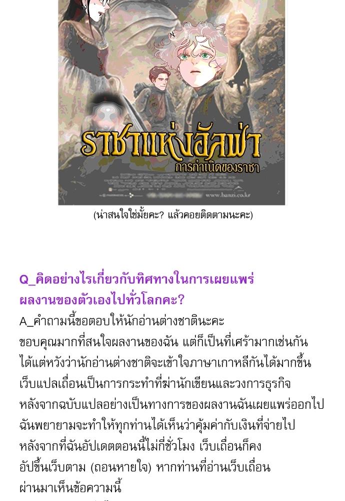 How to Chase an Alpha ตอนที่ 55.5 แปลไทย รูปที่ 21