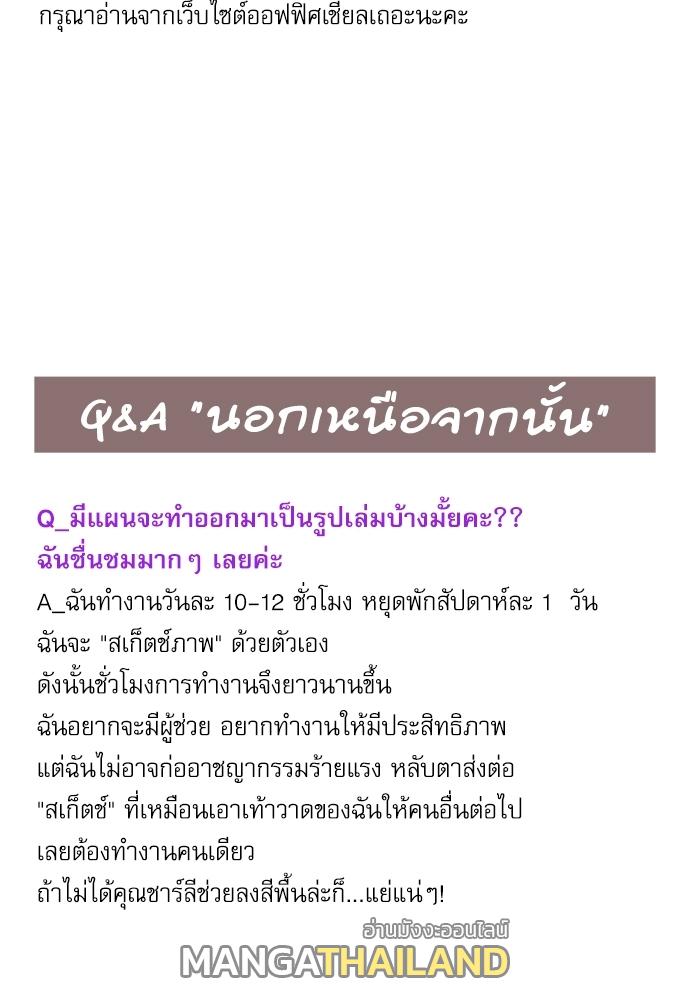 How to Chase an Alpha ตอนที่ 55.5 แปลไทย รูปที่ 22