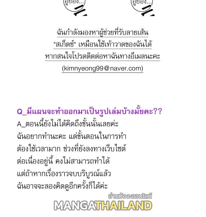 How to Chase an Alpha ตอนที่ 55.5 แปลไทย รูปที่ 24