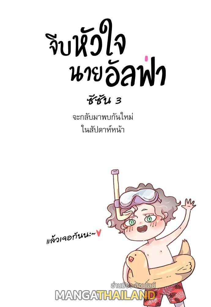 How to Chase an Alpha ตอนที่ 55.5 แปลไทย รูปที่ 25