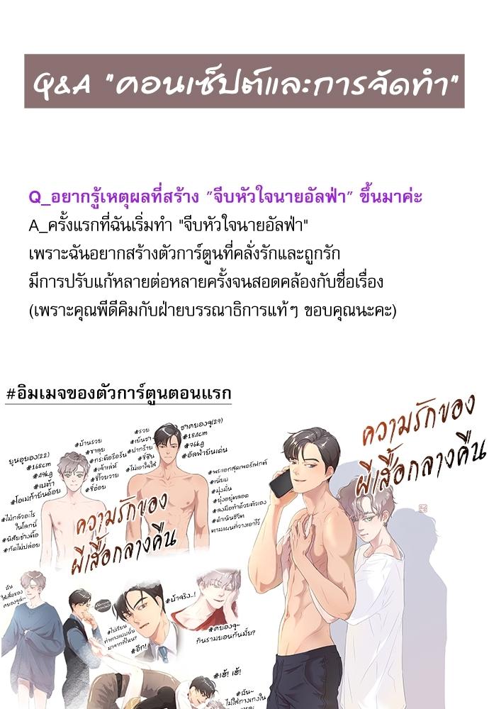 How to Chase an Alpha ตอนที่ 55.5 แปลไทย รูปที่ 6