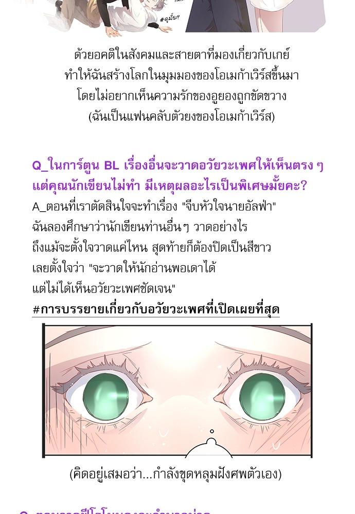 How to Chase an Alpha ตอนที่ 55.5 แปลไทย รูปที่ 7