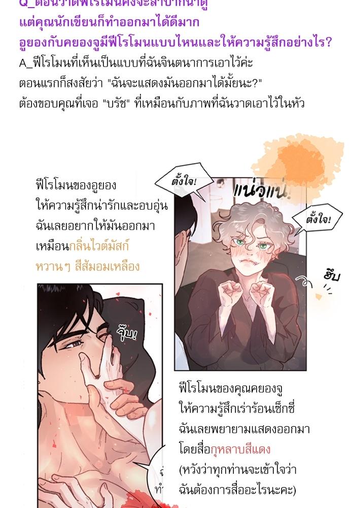 How to Chase an Alpha ตอนที่ 55.5 แปลไทย รูปที่ 8