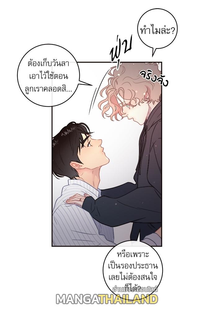 How to Chase an Alpha ตอนที่ 58 แปลไทย รูปที่ 43