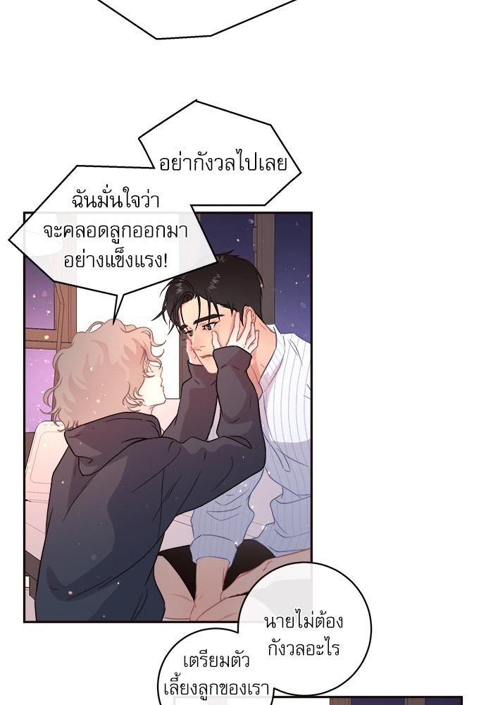 How to Chase an Alpha ตอนที่ 58 แปลไทย รูปที่ 9