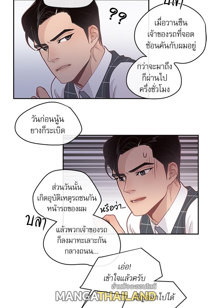 How to Chase an Alpha ตอนที่ 8 แปลไทย รูปที่ 14