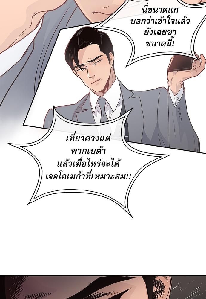 How to Chase an Alpha ตอนที่ 8 แปลไทย รูปที่ 38