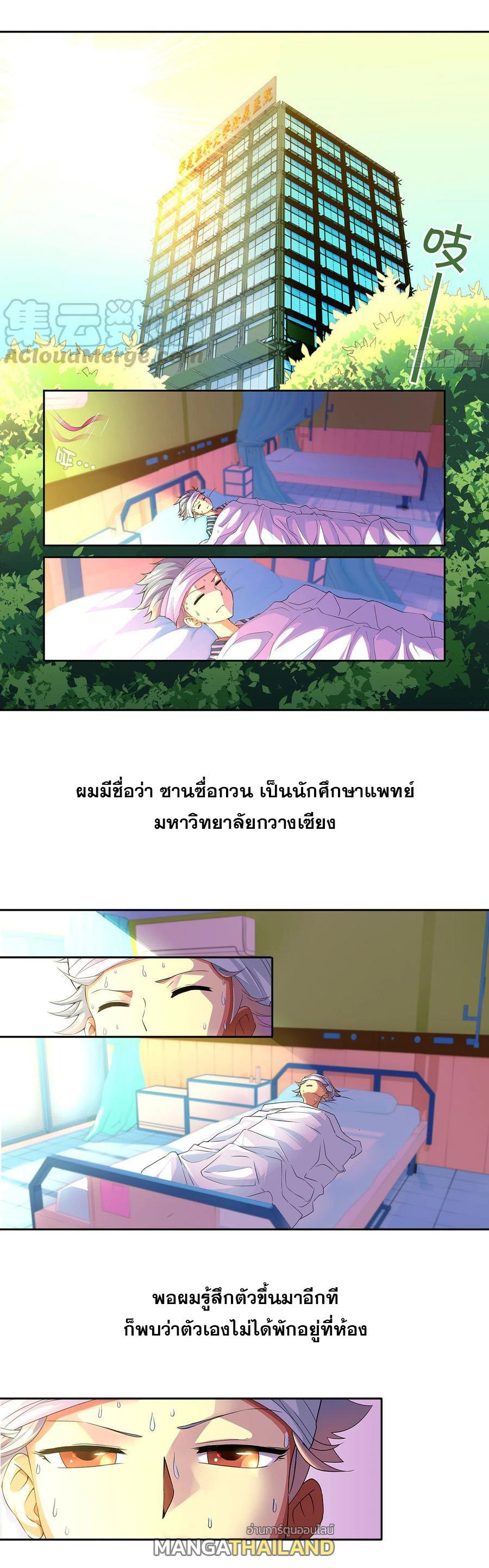 I Am A God Of Medicine ตอนที่ 1 แปลไทย รูปที่ 1