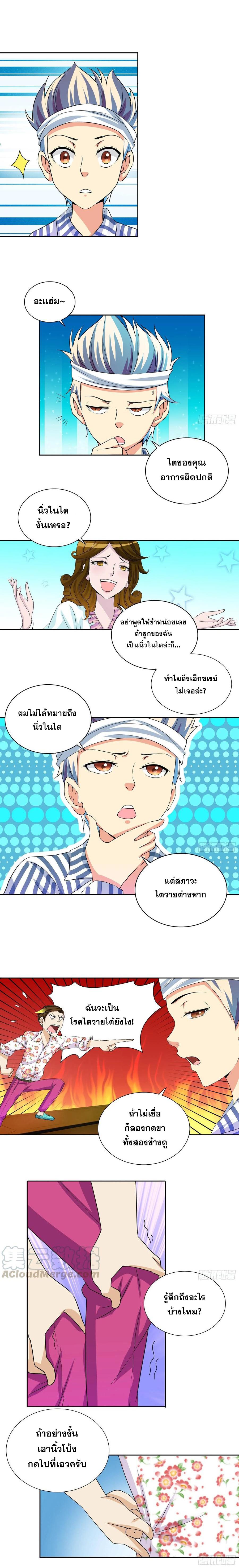 I Am A God Of Medicine ตอนที่ 10 แปลไทย รูปที่ 2