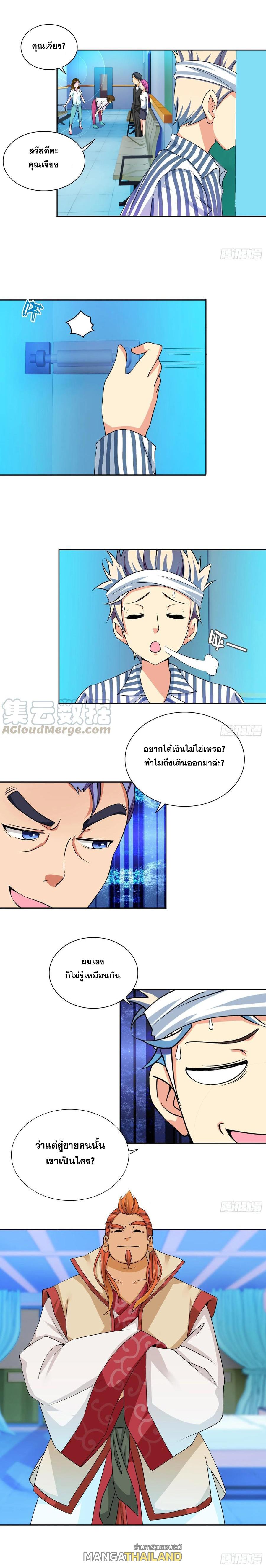 I Am A God Of Medicine ตอนที่ 10 แปลไทย รูปที่ 5