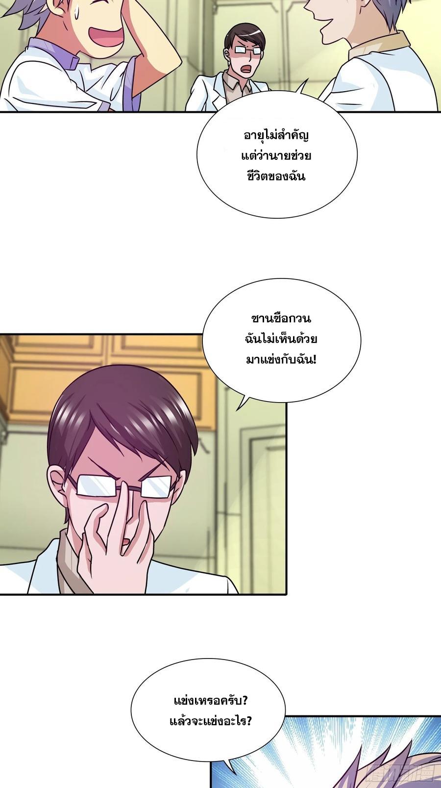 I Am A God Of Medicine ตอนที่ 100 แปลไทย รูปที่ 3