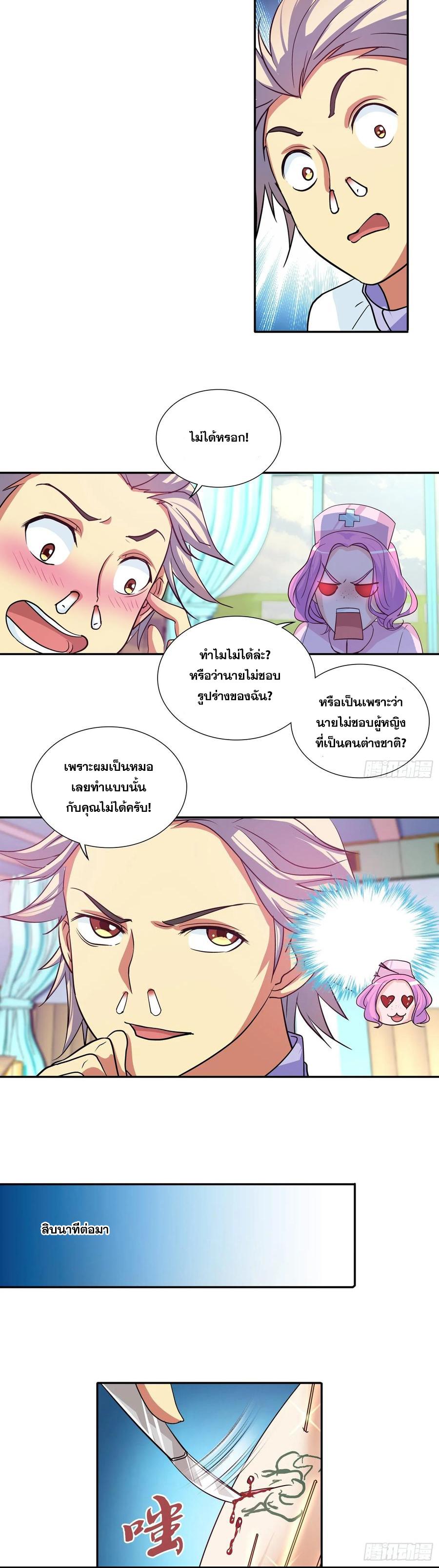 I Am A God Of Medicine ตอนที่ 101 แปลไทย รูปที่ 8