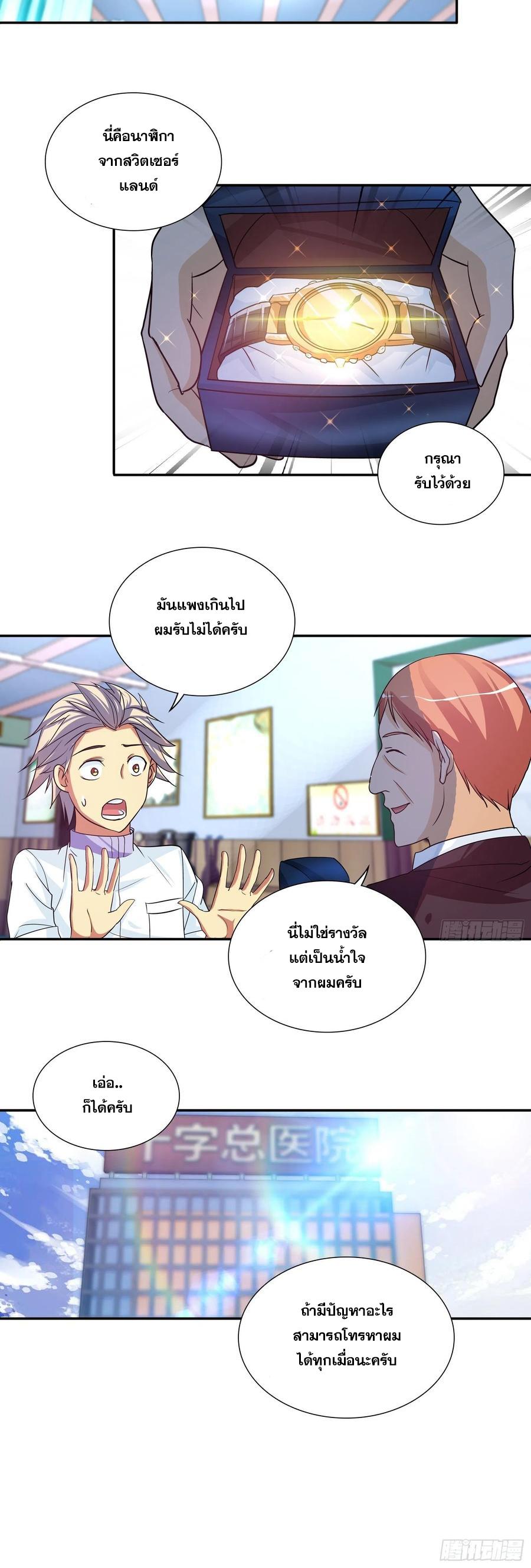 I Am A God Of Medicine ตอนที่ 102 แปลไทย รูปที่ 12