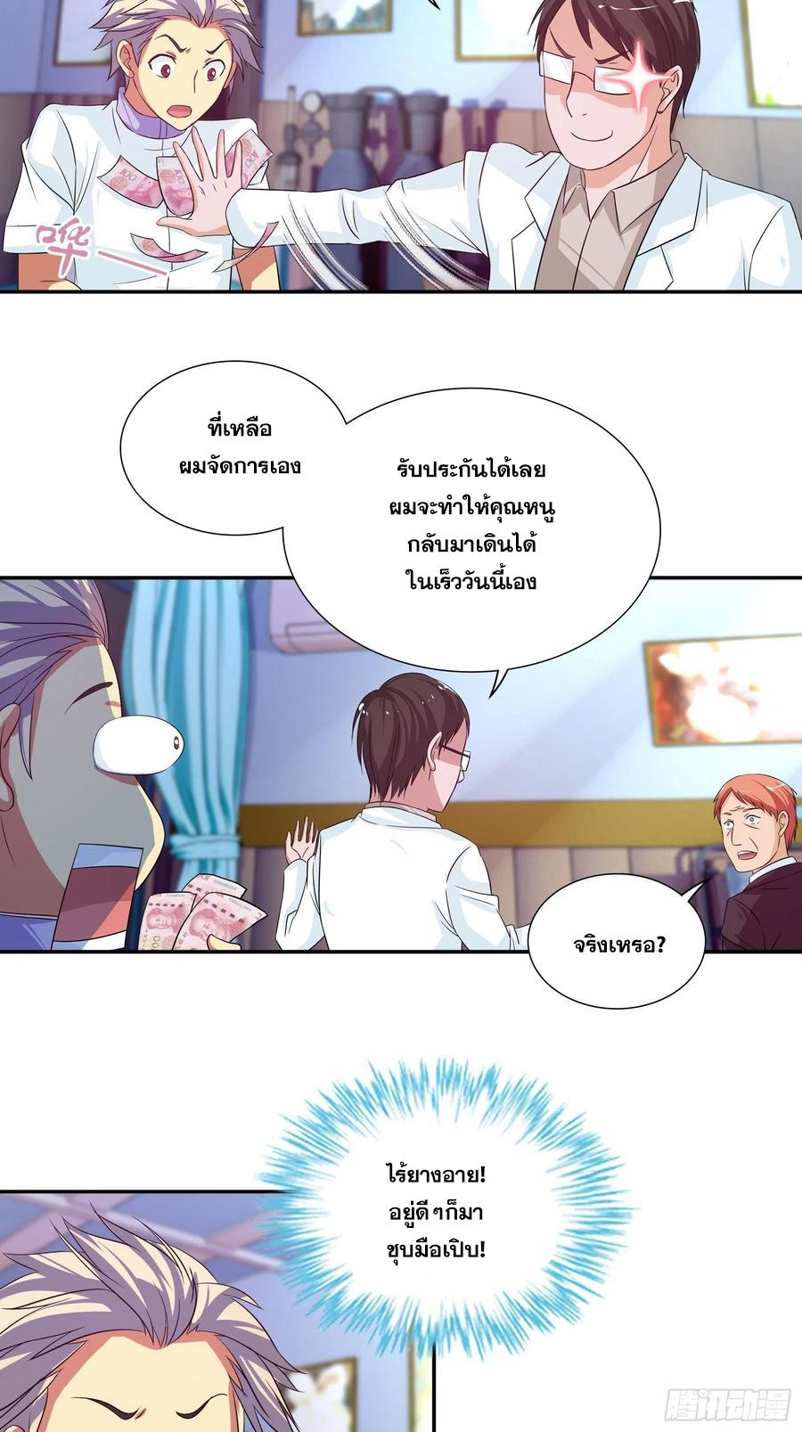 I Am A God Of Medicine ตอนที่ 102 แปลไทย รูปที่ 2