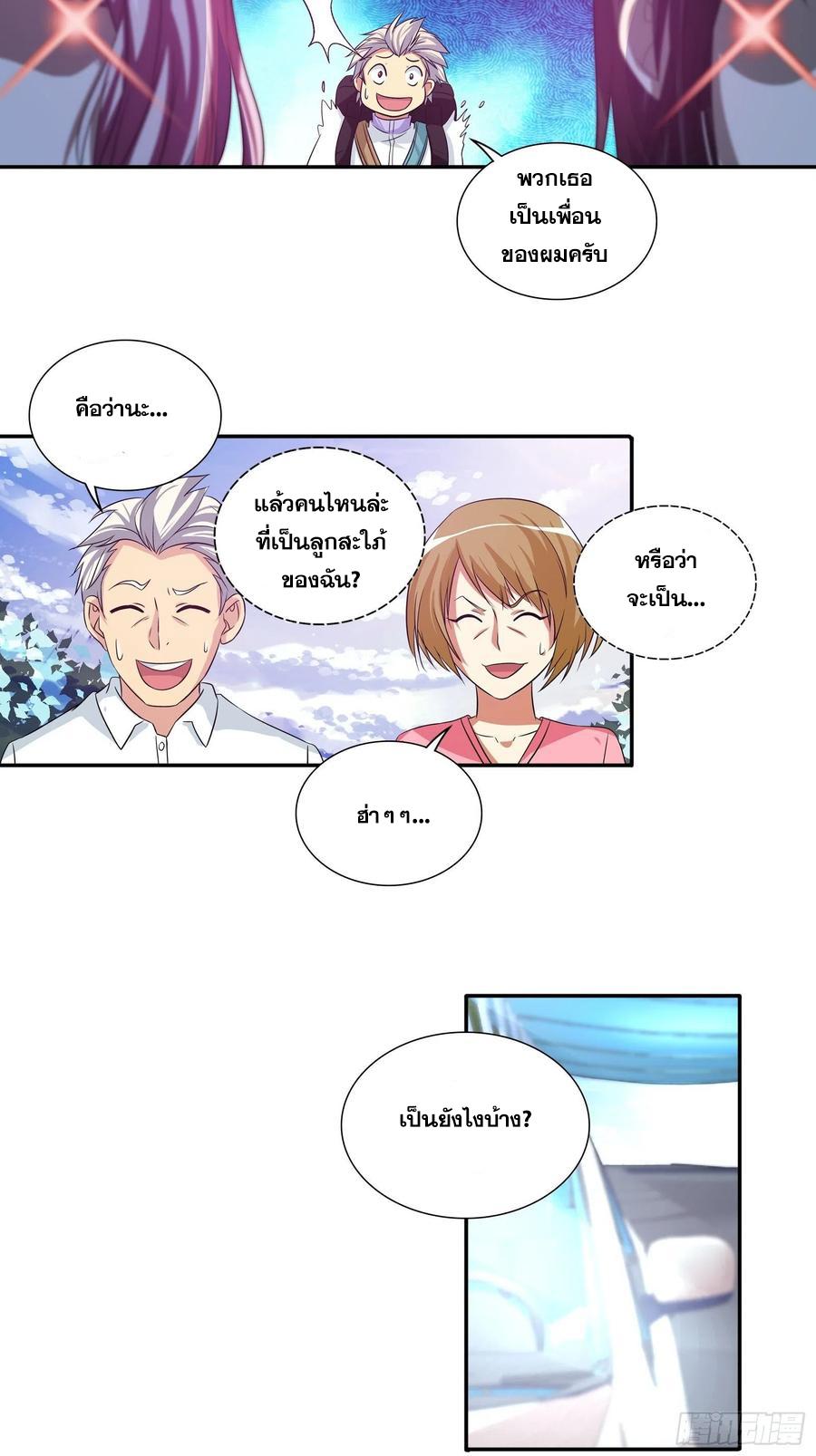 I Am A God Of Medicine ตอนที่ 103 แปลไทย รูปที่ 11