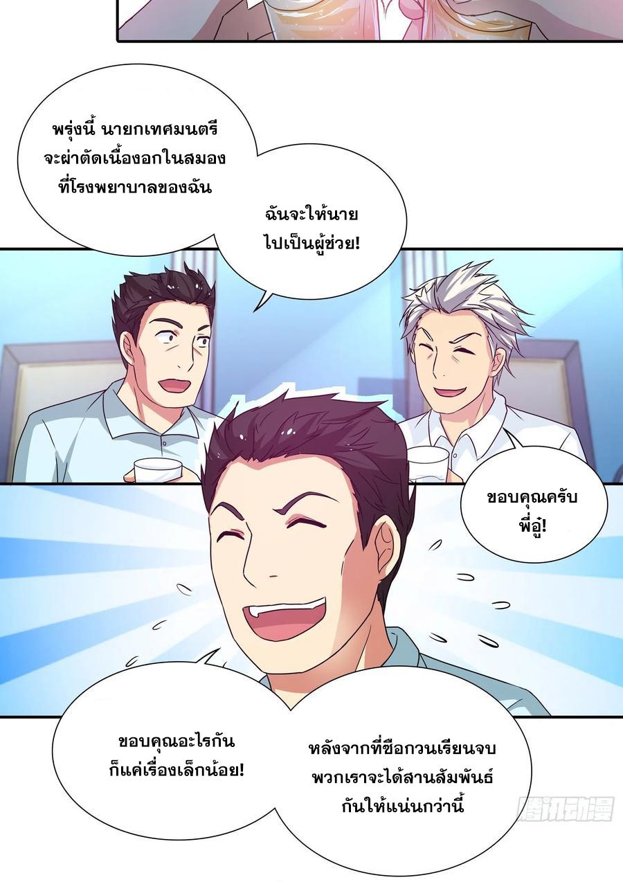 I Am A God Of Medicine ตอนที่ 104 แปลไทย รูปที่ 12