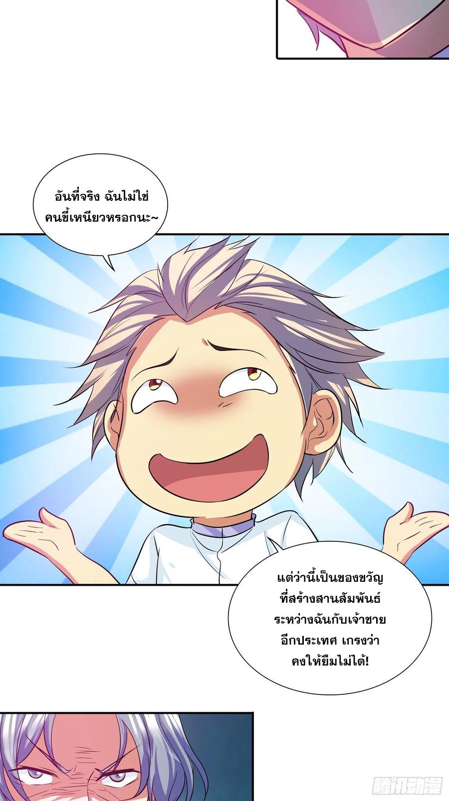 I Am A God Of Medicine ตอนที่ 105 แปลไทย รูปที่ 19