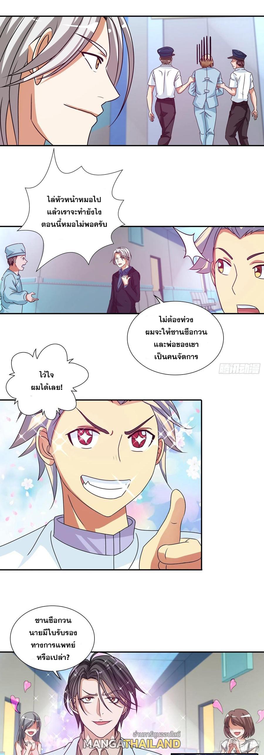 I Am A God Of Medicine ตอนที่ 107 แปลไทย รูปที่ 15