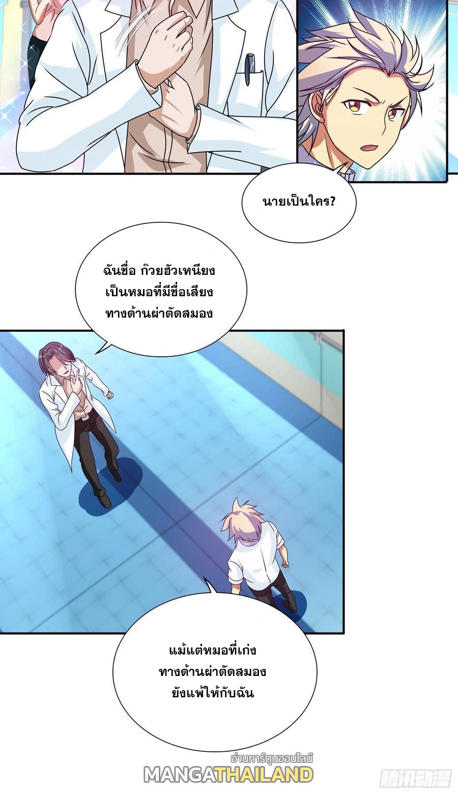 I Am A God Of Medicine ตอนที่ 107 แปลไทย รูปที่ 16