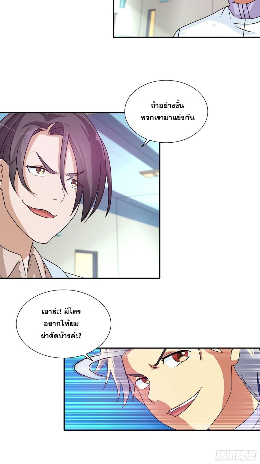 I Am A God Of Medicine ตอนที่ 107 แปลไทย รูปที่ 19