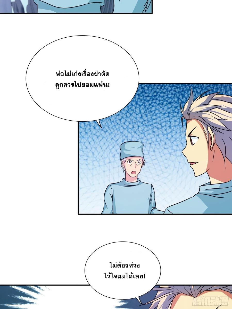 I Am A God Of Medicine ตอนที่ 108 แปลไทย รูปที่ 11