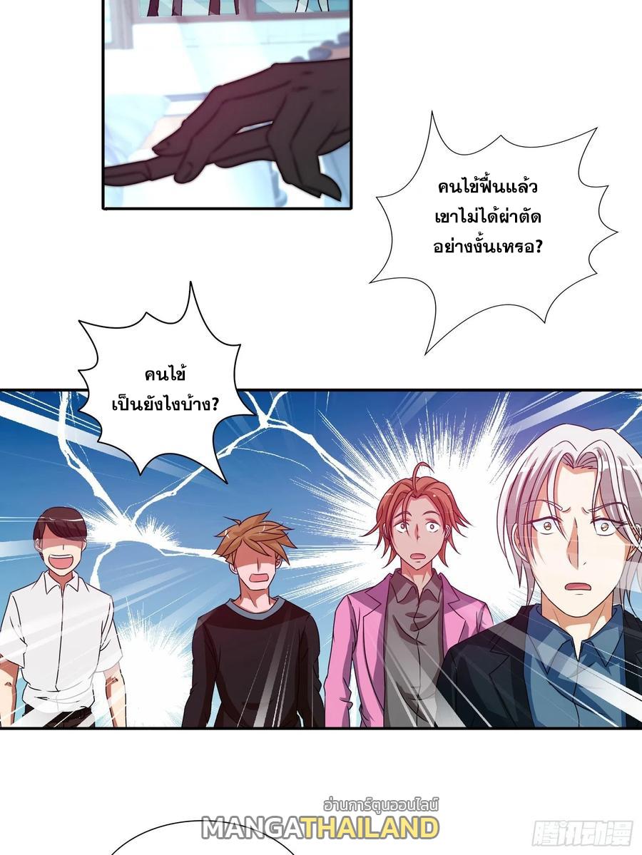 I Am A God Of Medicine ตอนที่ 108 แปลไทย รูปที่ 14