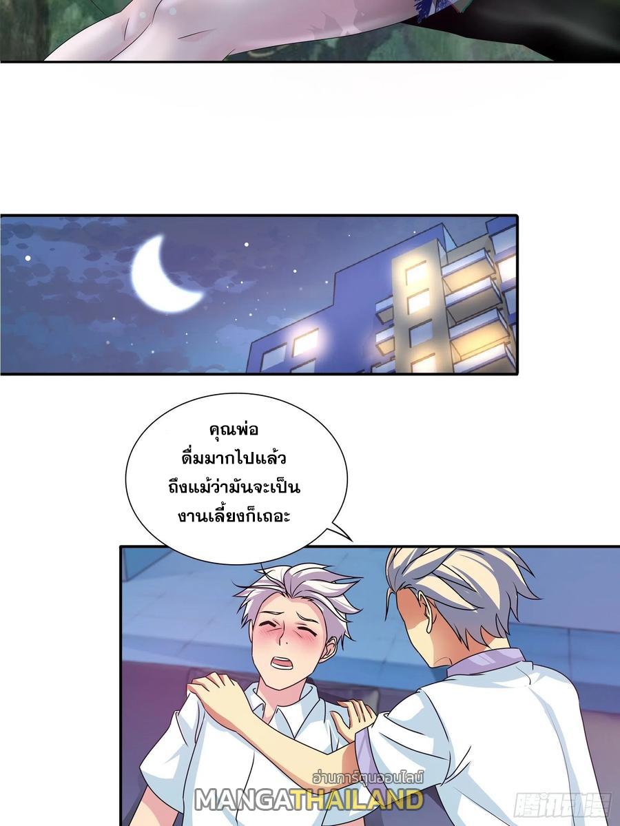 I Am A God Of Medicine ตอนที่ 109 แปลไทย รูปที่ 1