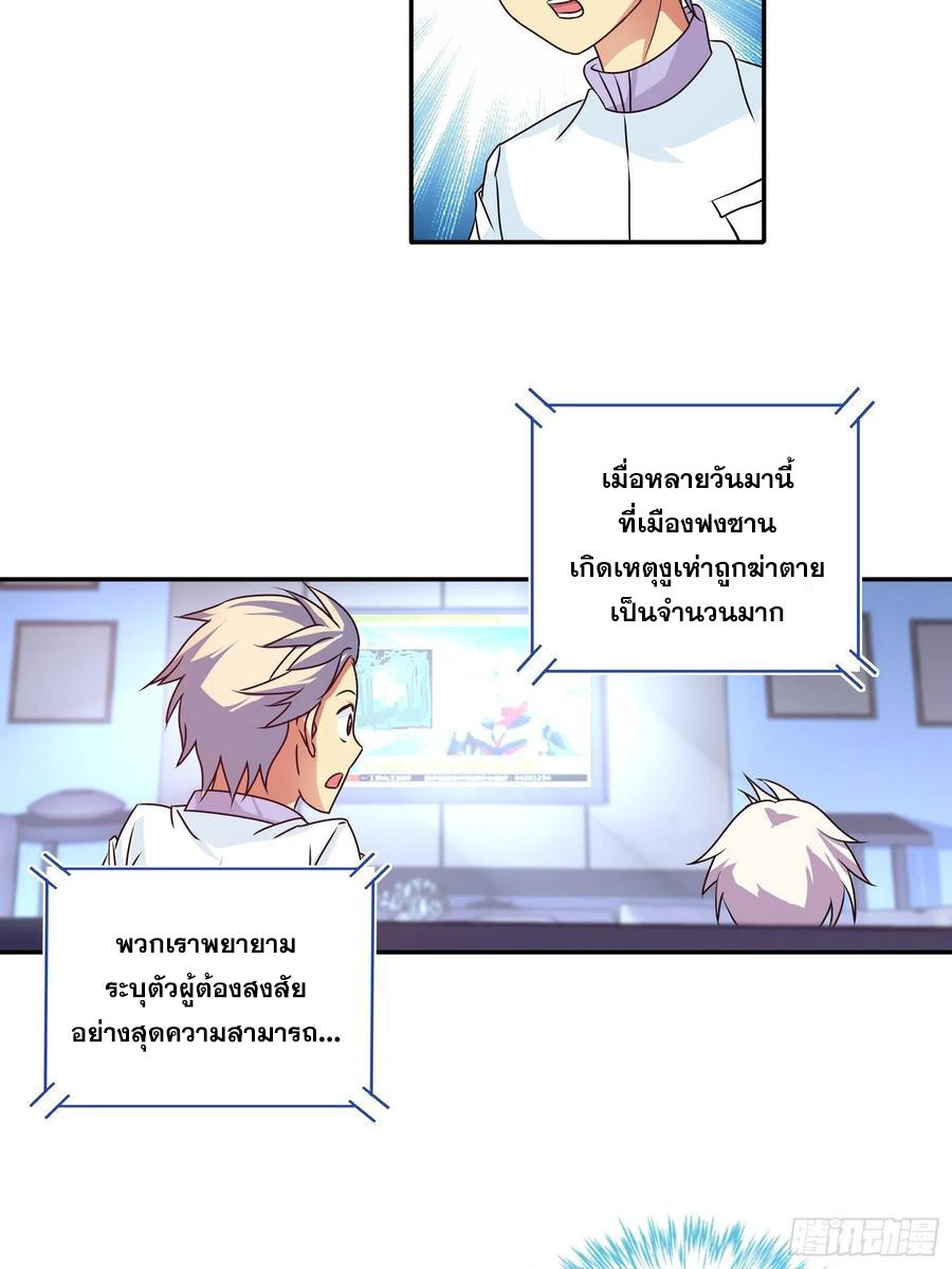 I Am A God Of Medicine ตอนที่ 109 แปลไทย รูปที่ 10