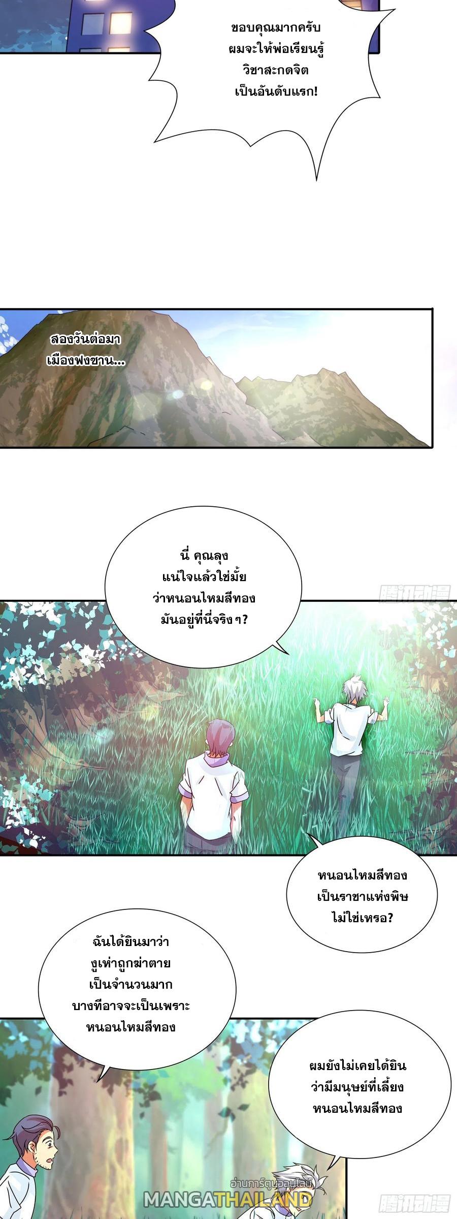 I Am A God Of Medicine ตอนที่ 109 แปลไทย รูปที่ 15