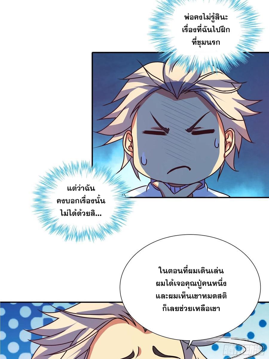 I Am A God Of Medicine ตอนที่ 109 แปลไทย รูปที่ 4