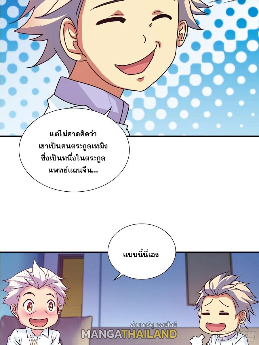 I Am A God Of Medicine ตอนที่ 109 แปลไทย รูปที่ 5