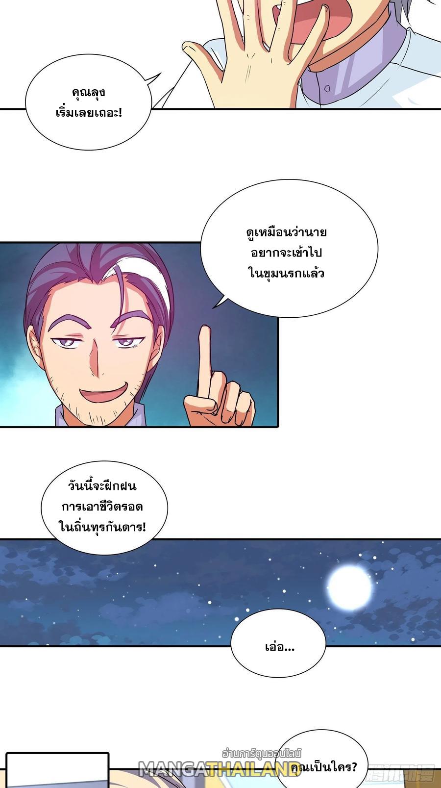 I Am A God Of Medicine ตอนที่ 110 แปลไทย รูปที่ 15