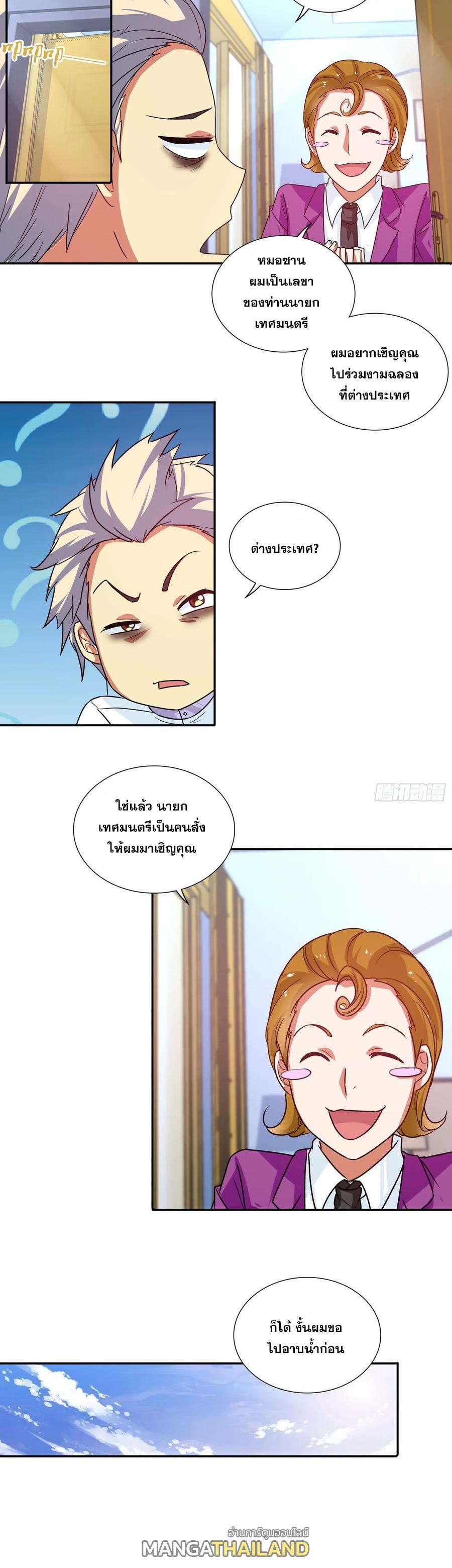 I Am A God Of Medicine ตอนที่ 110 แปลไทย รูปที่ 16