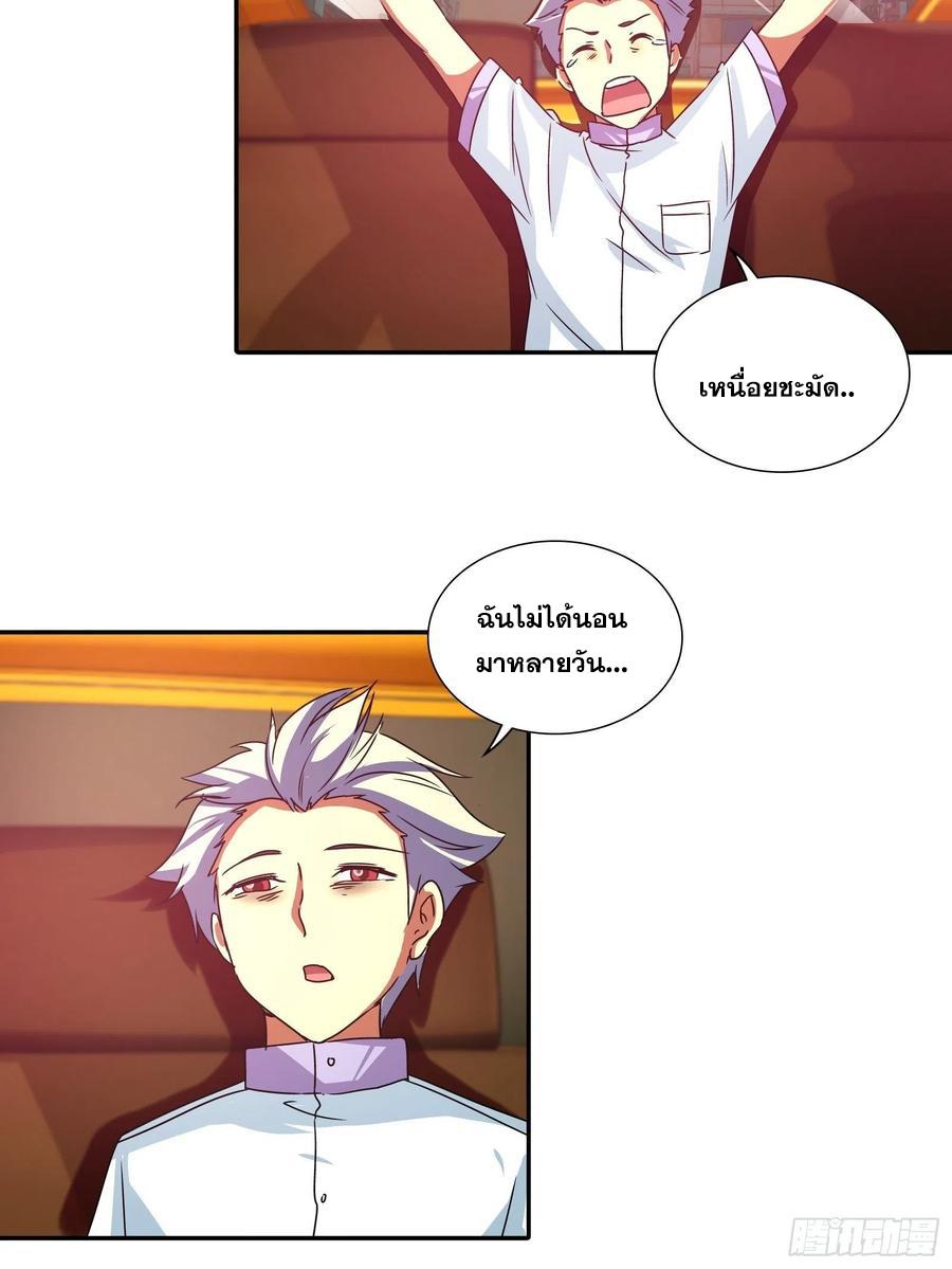 I Am A God Of Medicine ตอนที่ 111 แปลไทย รูปที่ 15