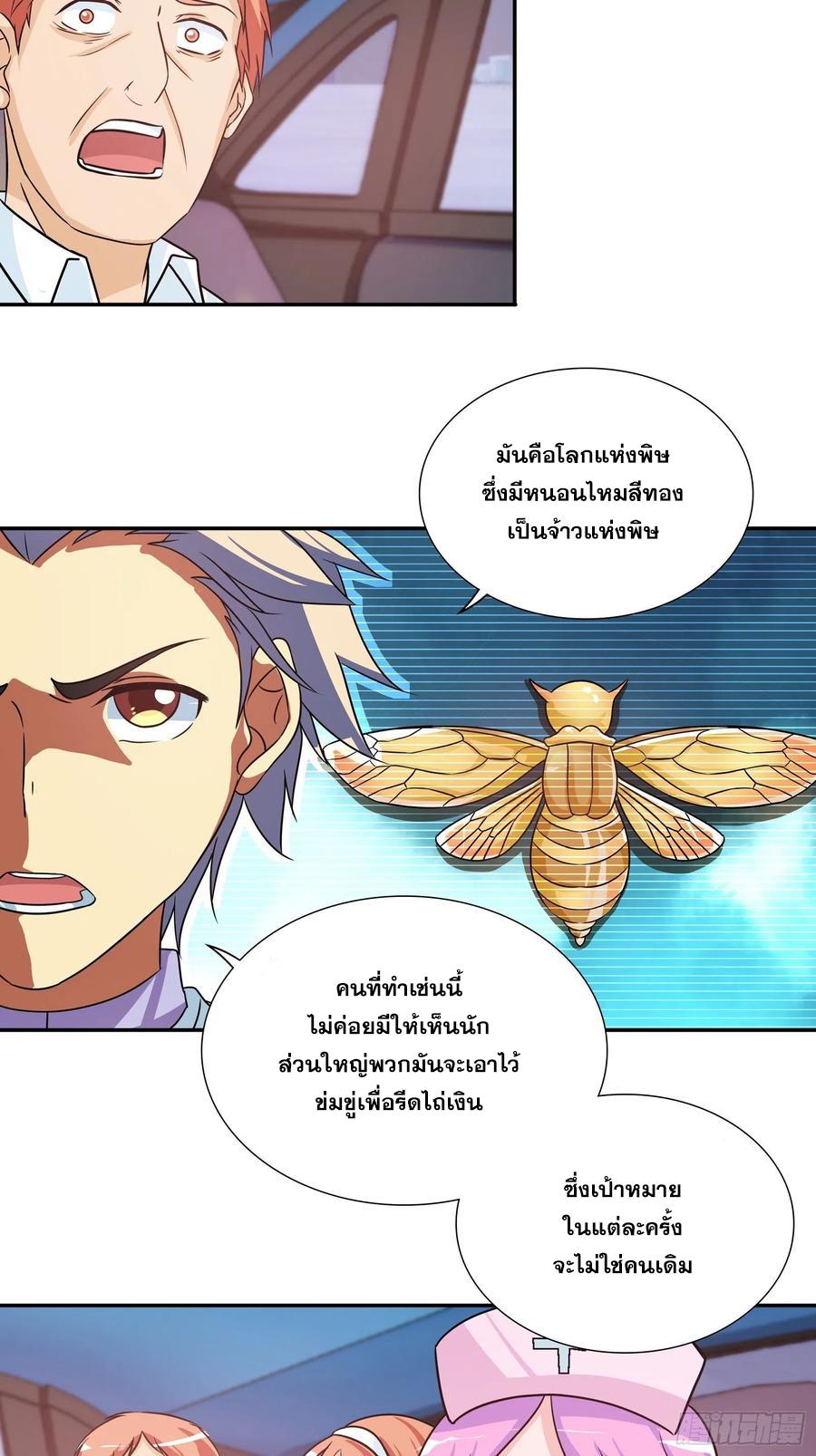 I Am A God Of Medicine ตอนที่ 111 แปลไทย รูปที่ 3