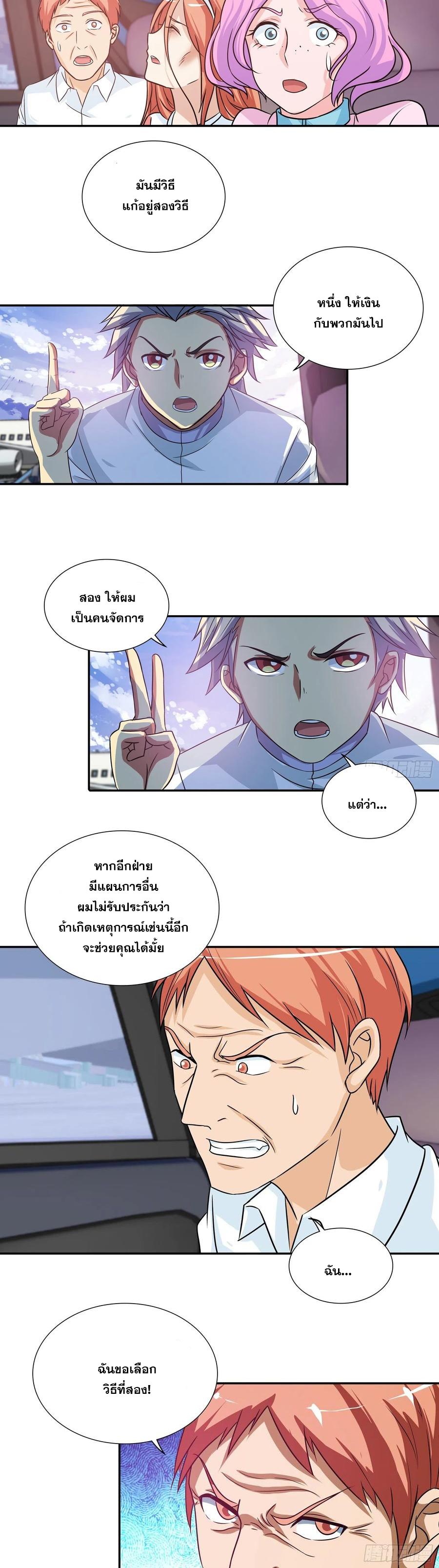 I Am A God Of Medicine ตอนที่ 111 แปลไทย รูปที่ 4