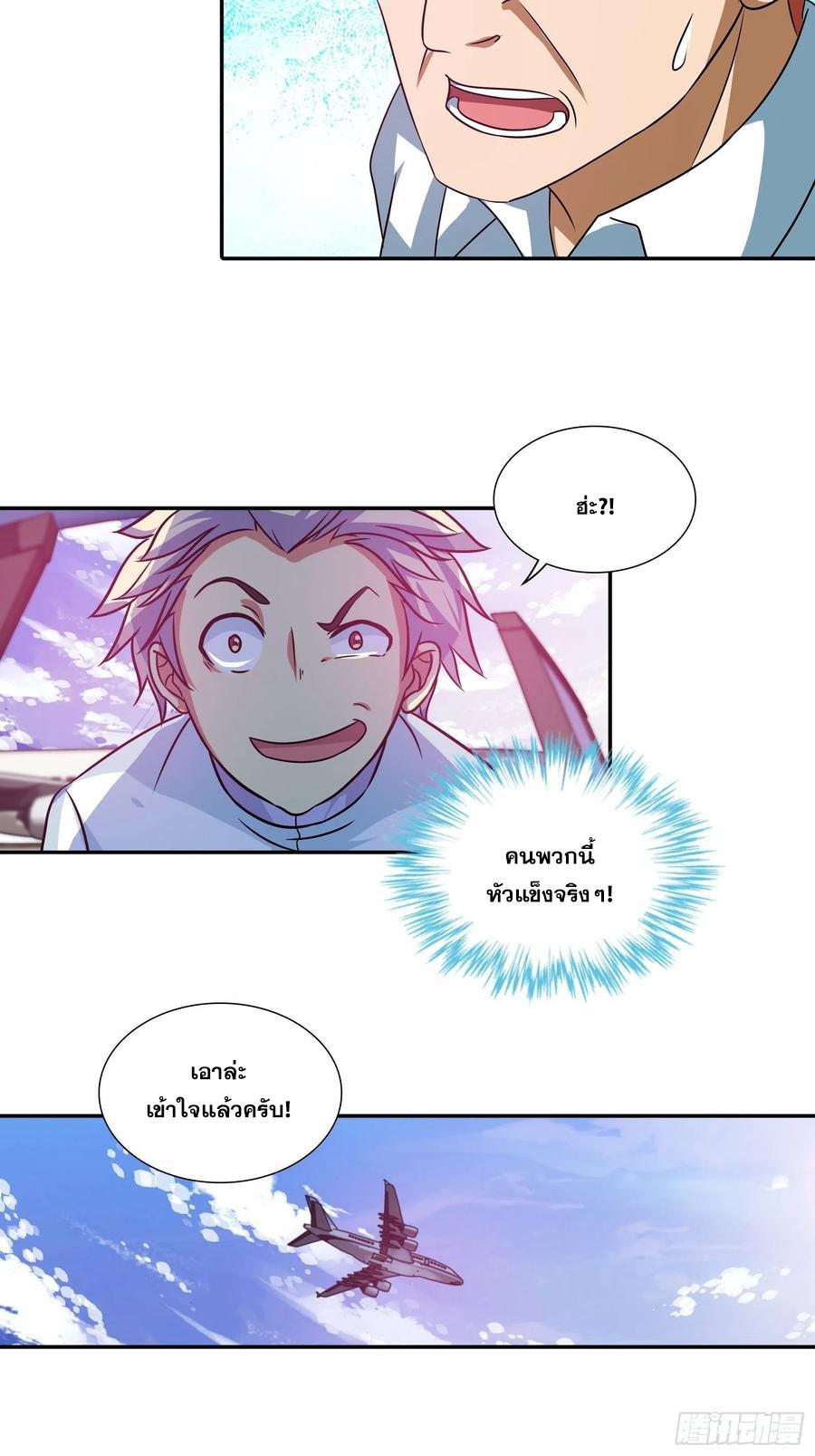 I Am A God Of Medicine ตอนที่ 111 แปลไทย รูปที่ 5