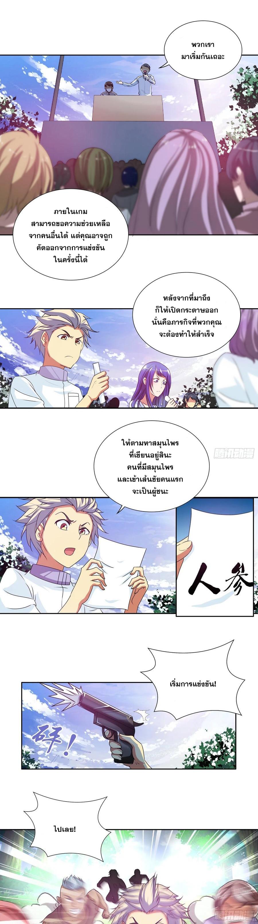 I Am A God Of Medicine ตอนที่ 113 แปลไทย รูปที่ 22