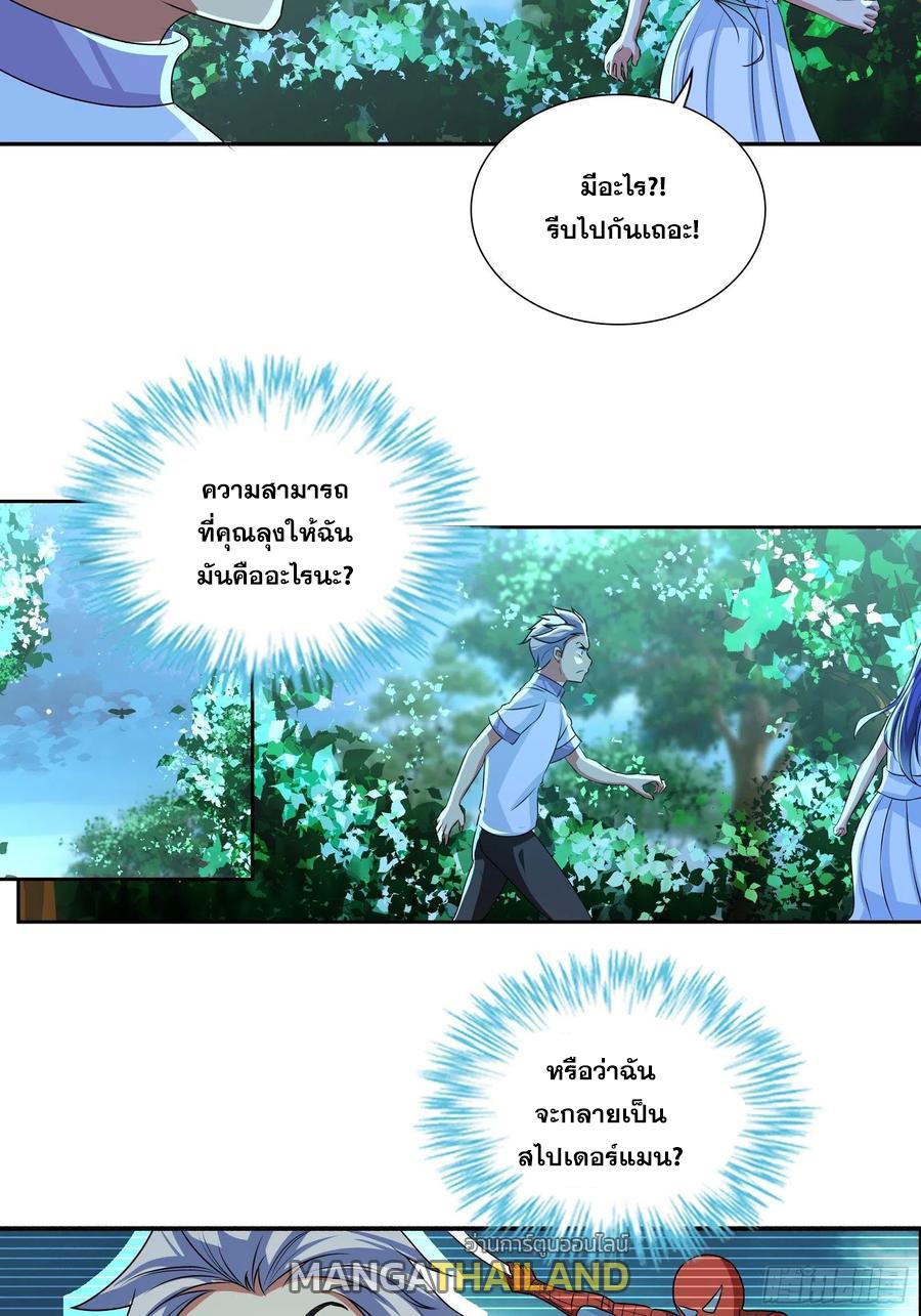 I Am A God Of Medicine ตอนที่ 115 แปลไทย รูปที่ 6