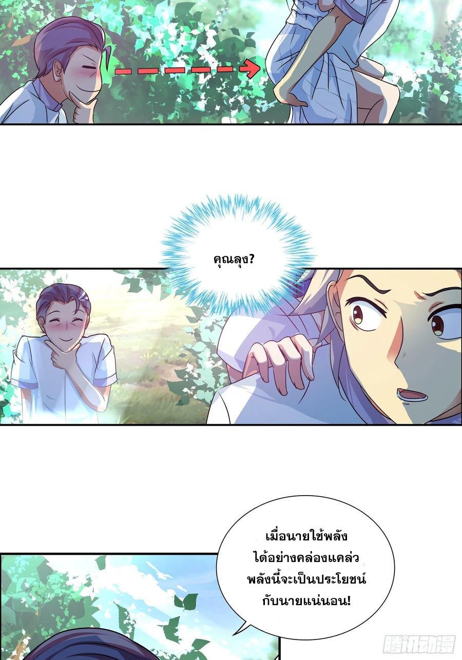 I Am A God Of Medicine ตอนที่ 116 แปลไทย รูปที่ 13