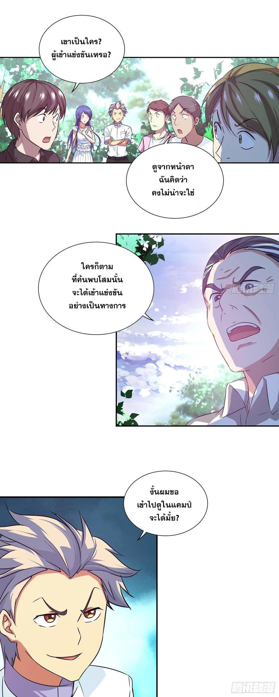 I Am A God Of Medicine ตอนที่ 118 แปลไทย รูปที่ 11