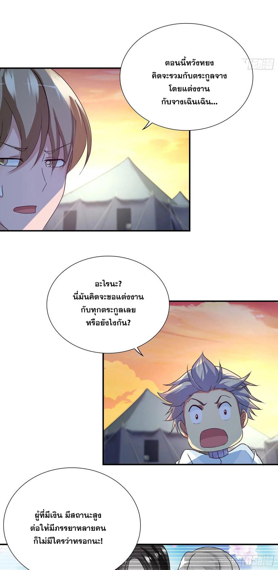 I Am A God Of Medicine ตอนที่ 119 แปลไทย รูปที่ 17