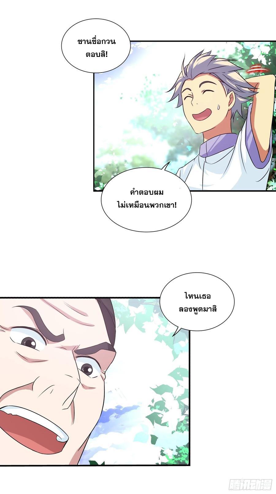 I Am A God Of Medicine ตอนที่ 120 แปลไทย รูปที่ 11