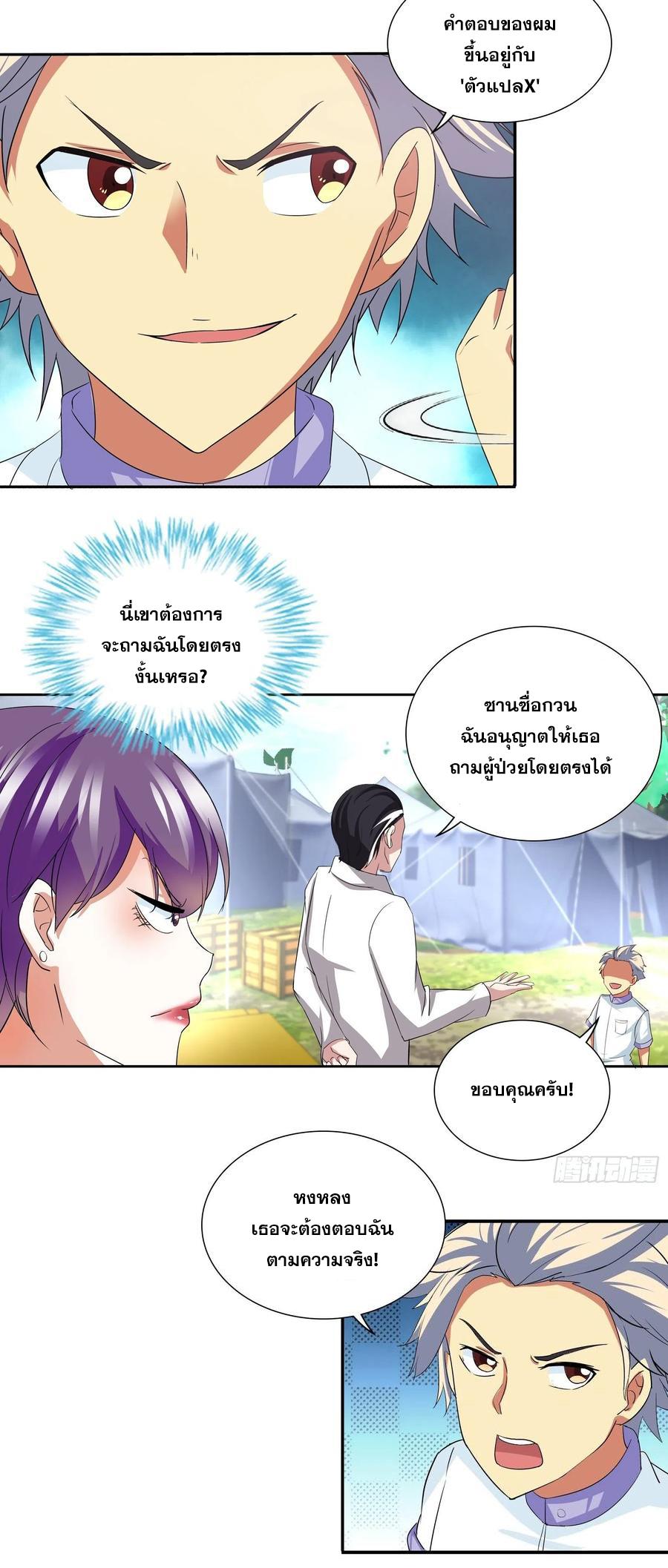 I Am A God Of Medicine ตอนที่ 120 แปลไทย รูปที่ 13