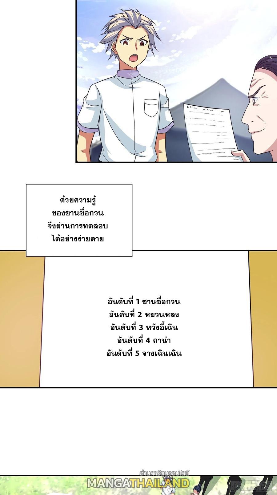 I Am A God Of Medicine ตอนที่ 120 แปลไทย รูปที่ 2