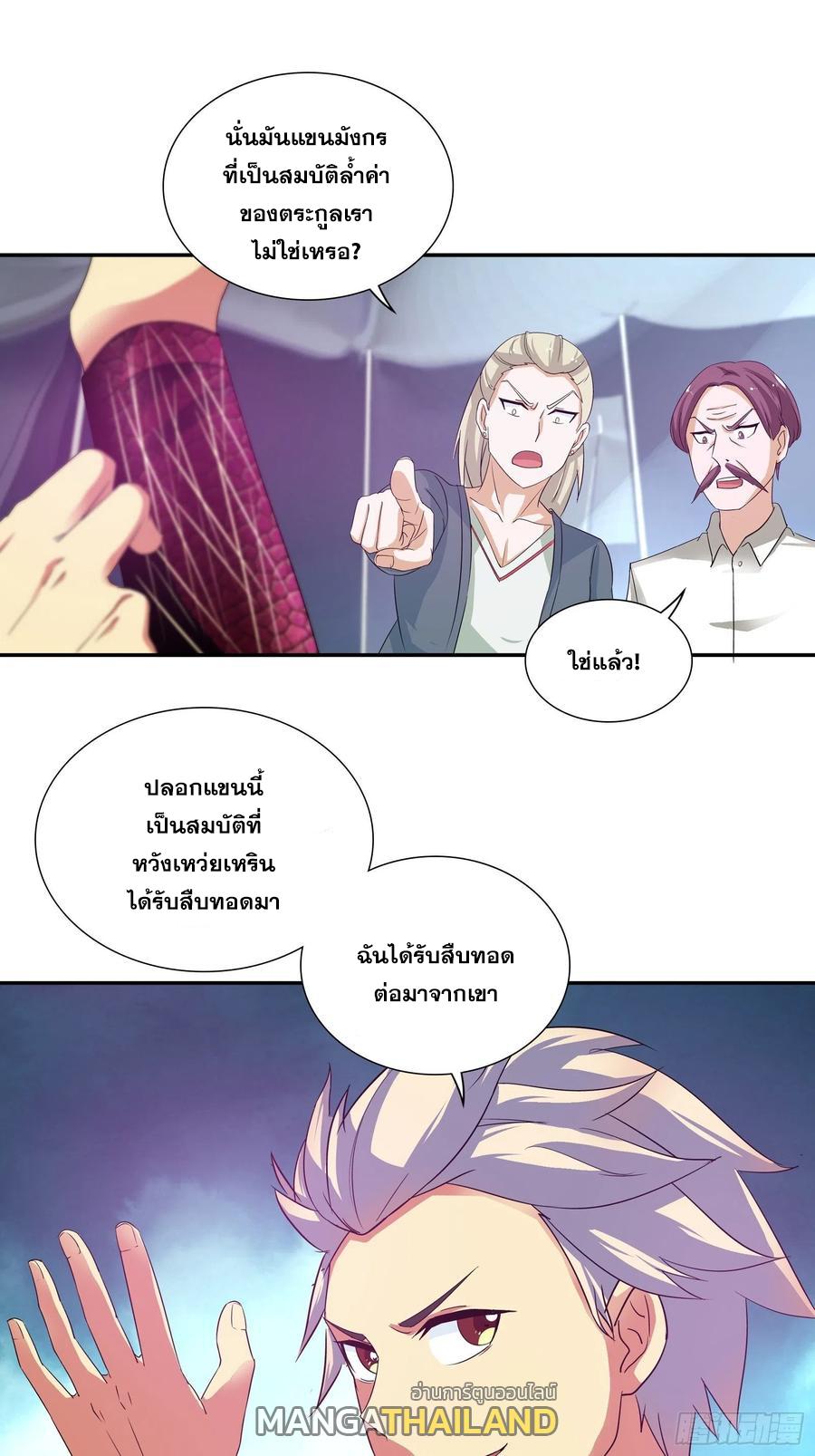 I Am A God Of Medicine ตอนที่ 121 แปลไทย รูปที่ 15