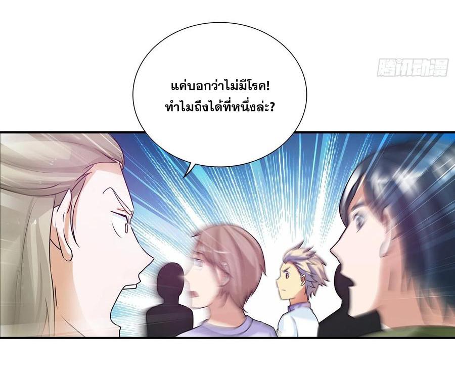 I Am A God Of Medicine ตอนที่ 121 แปลไทย รูปที่ 4