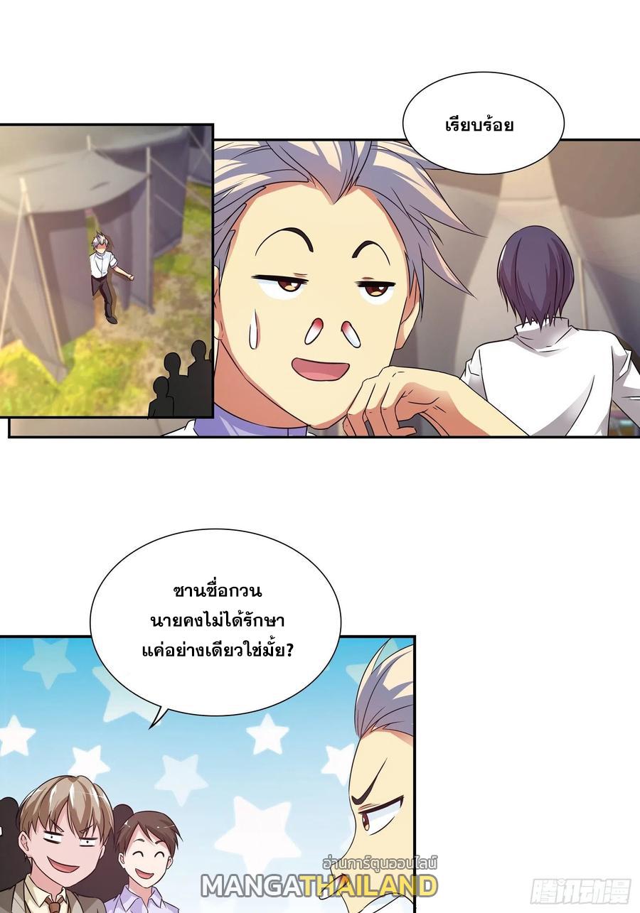 I Am A God Of Medicine ตอนที่ 122 แปลไทย รูปที่ 7